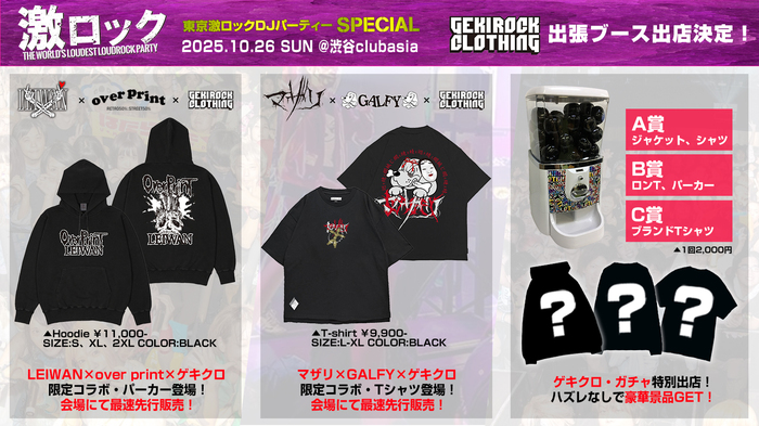 【激安/1万円切りました！】ジョーバ 10/26（日）激ロックDJパーティーHALLOWEEN SPECIAL＠渋谷